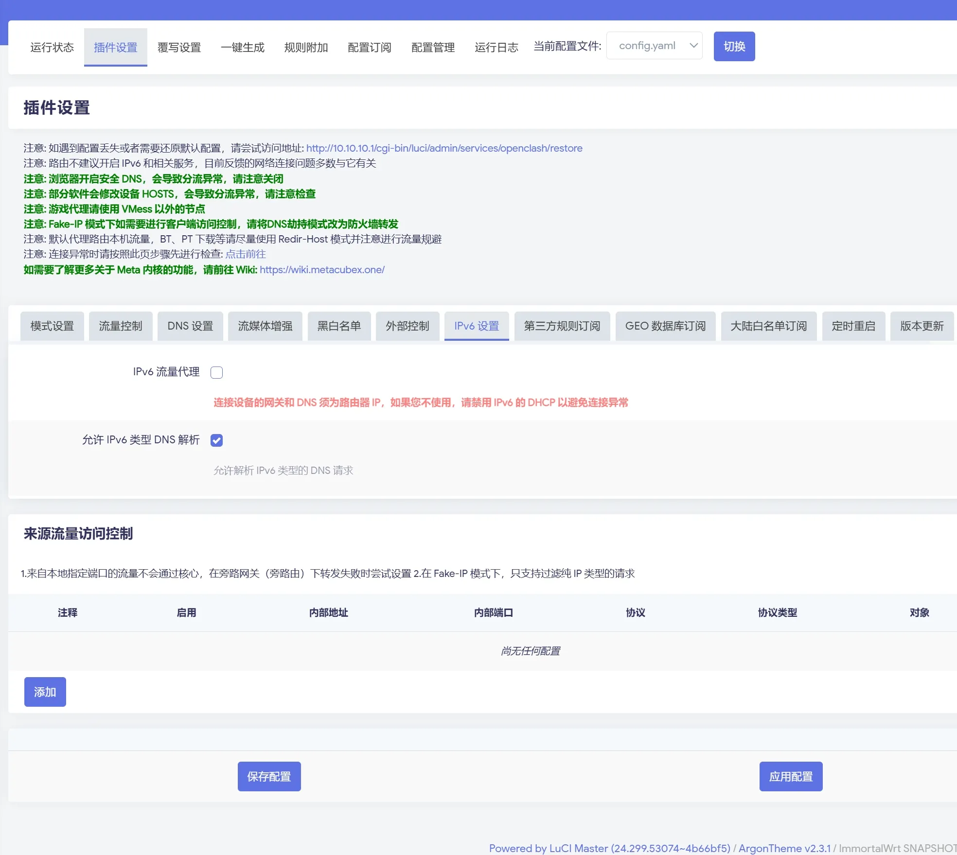 OpenClash设置教程