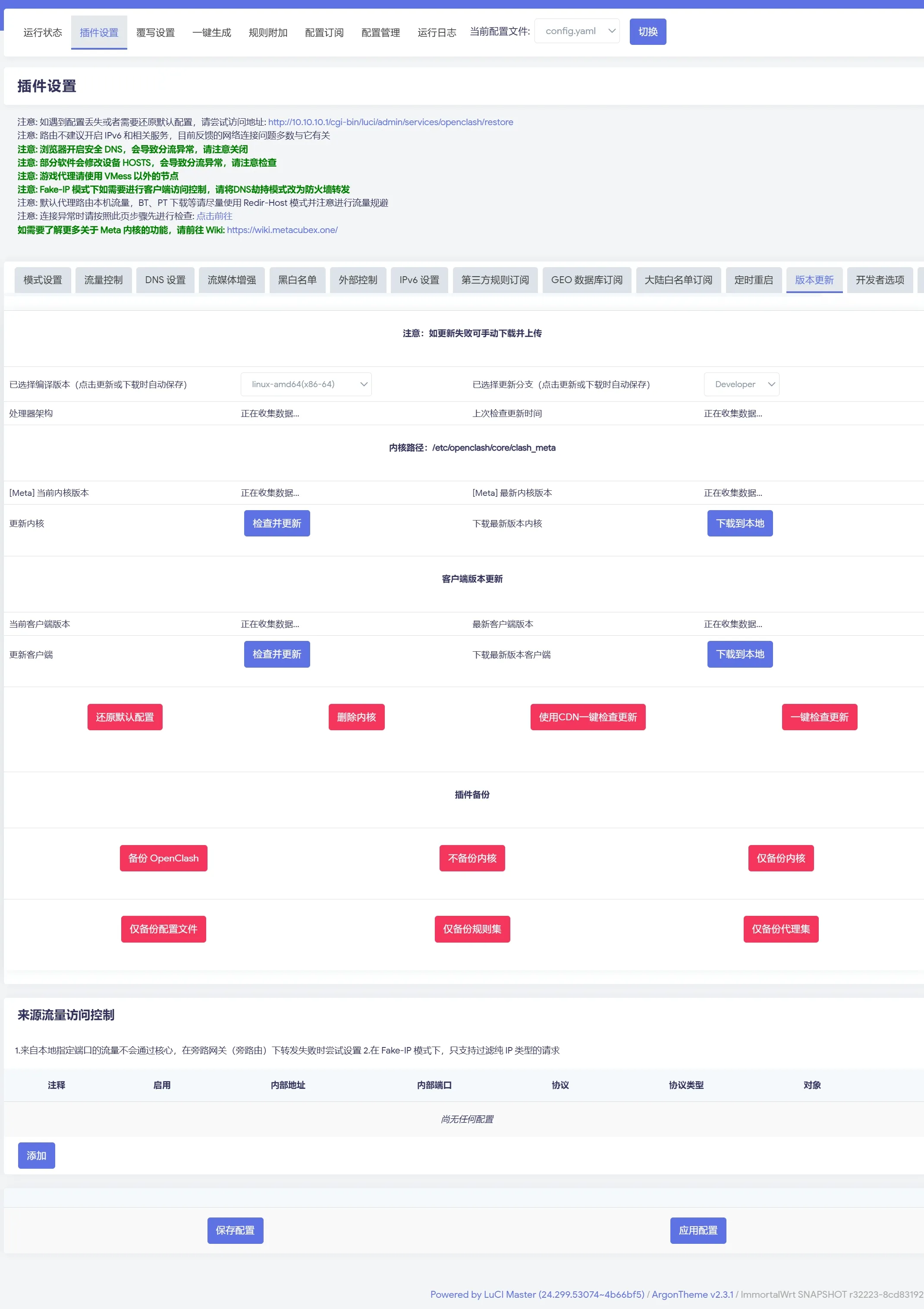 OpenClash设置教程